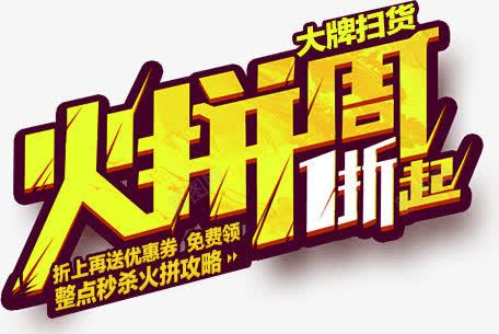 火拼周黄色纹理艺术字png免抠素材_新图网 https://ixintu.com 纹理 艺术 黄色