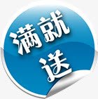 蓝色满就送图标淘宝标签png_新图网 https://ixintu.com 图标 标签 蓝色