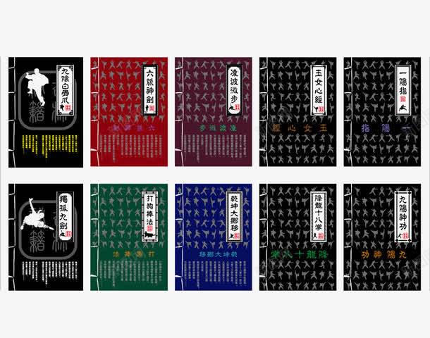 十本武学宝典png免抠素材_新图网 https://ixintu.com 书 免费png 免费png素材 十 武功秘籍 武学
