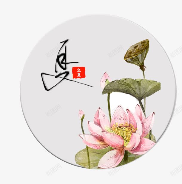 立夏艺术字png免抠素材_新图网 https://ixintu.com 免抠 天猫素材 广告设计 淘宝素材 立夏艺术字 艺术字体下载