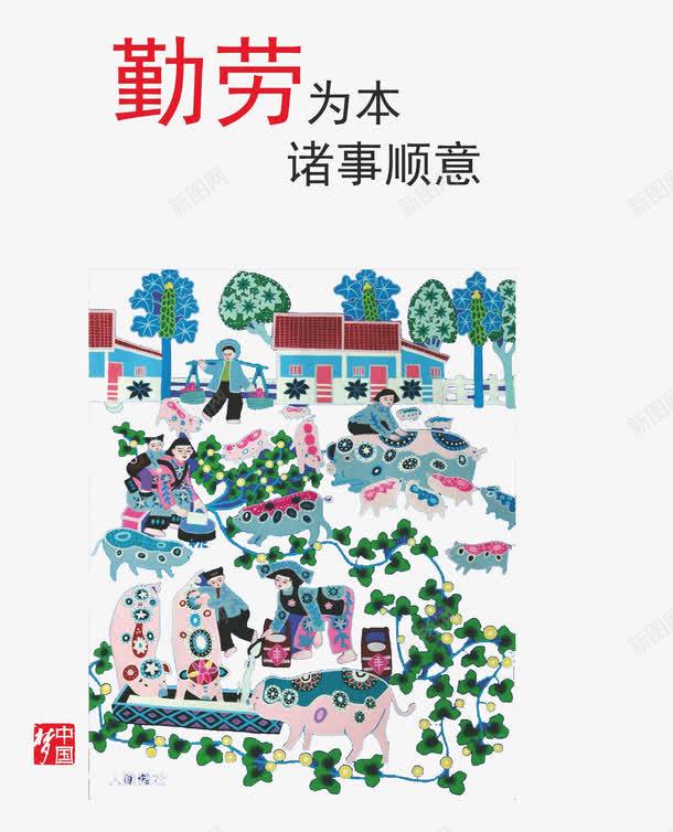 勤劳为本png免抠素材_新图网 https://ixintu.com 人物插图 勤劳的人物 欢快的人们