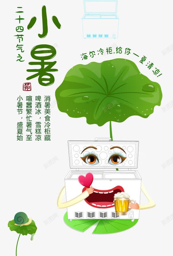 小暑二十四节气冰箱荷叶海报png_新图网 https://ixintu.com 二十四节气 小暑 小暑二十四节气 小暑二十四节气海报