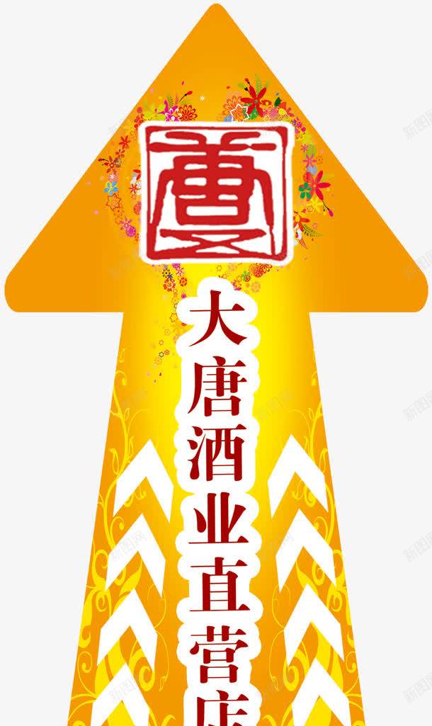 节日促销箭头地贴png免抠素材_新图网 https://ixintu.com 促销 地贴 箭头 节日