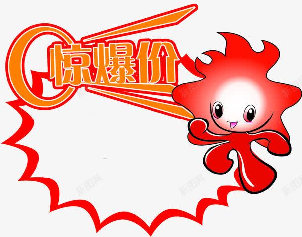 惊爆价桌贴png免抠素材_新图网 https://ixintu.com 卡通 惊爆价 桌贴 红色