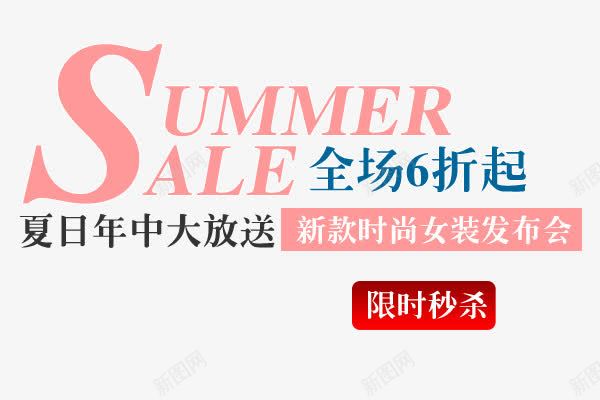 英文和中文png免抠素材_新图网 https://ixintu.com 全场5折起 夏日年中大放送 字体 英文