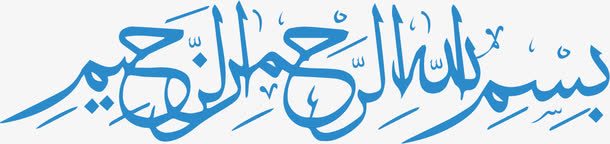 开斋节蓝色符文png免抠素材_新图网 https://ixintu.com adha al eid ul 伊斯兰 伊斯兰教 古尔邦节 宰牲节