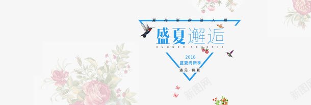 盛夏邂逅png免抠素材_新图网 https://ixintu.com 初夏 夏天 夏季 夏日 盛夏尚新 盛夏邂逅 花 蝴蝶 遇见 鸟