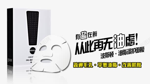 波斯顿去油面膜png免抠素材_新图网 https://ixintu.com 产品实物 文字排版 面膜