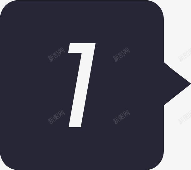 数字1矢量图eps免抠素材_新图网 https://ixintu.com 数字1 矢量图