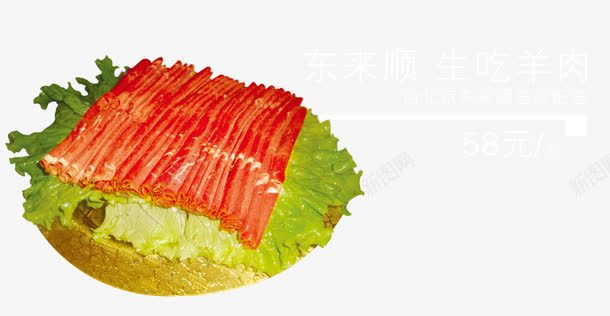 生吃羊肉psd免抠素材_新图网 https://ixintu.com 产品实物 新鲜羊肉 生肉 生菜 羊肉片 肉卷 肉片