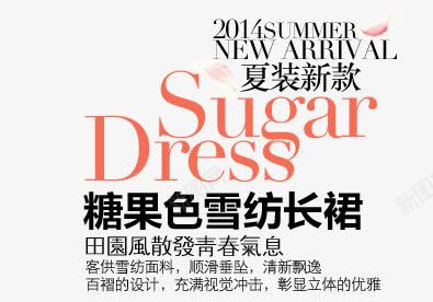 雪纺长裙轮播字体排版png免抠素材_新图网 https://ixintu.com 淘宝文字促销 轮播图文字 轮播字体排版