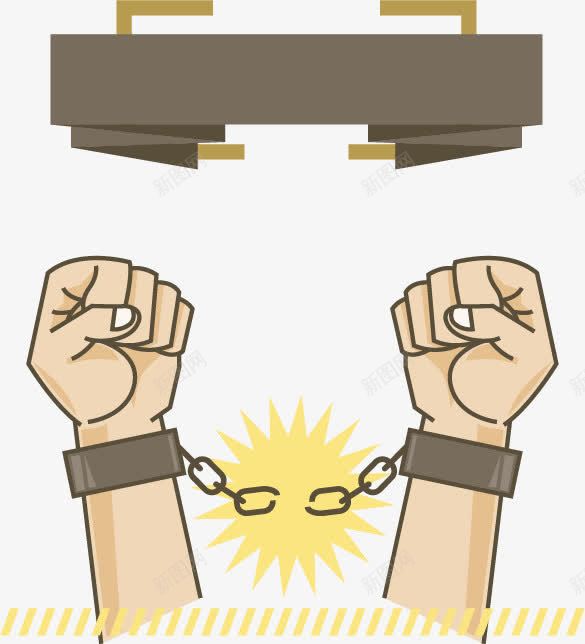 双拳手铐png免抠素材_新图网 https://ixintu.com 双拳 扁平 手铐 矢量素材 锁链