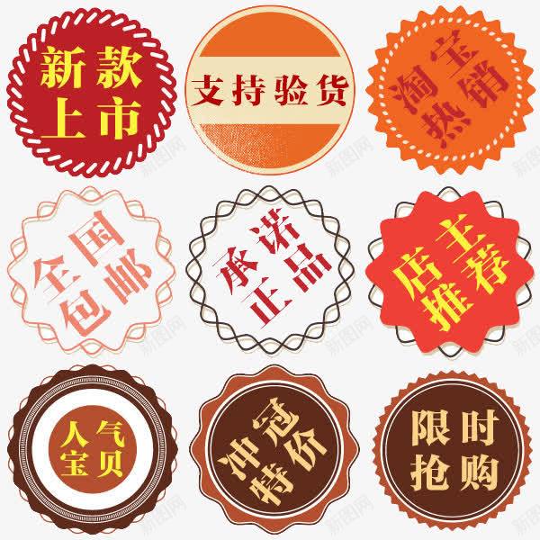 淘宝促销标签png免抠素材_新图网 https://ixintu.com 圆 正品 淘宝促销标签