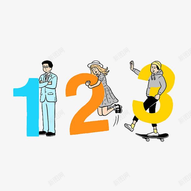 数字卡通插画人物png免抠素材_新图网 https://ixintu.com 1 2 3 人物 卡通 插画 数字
