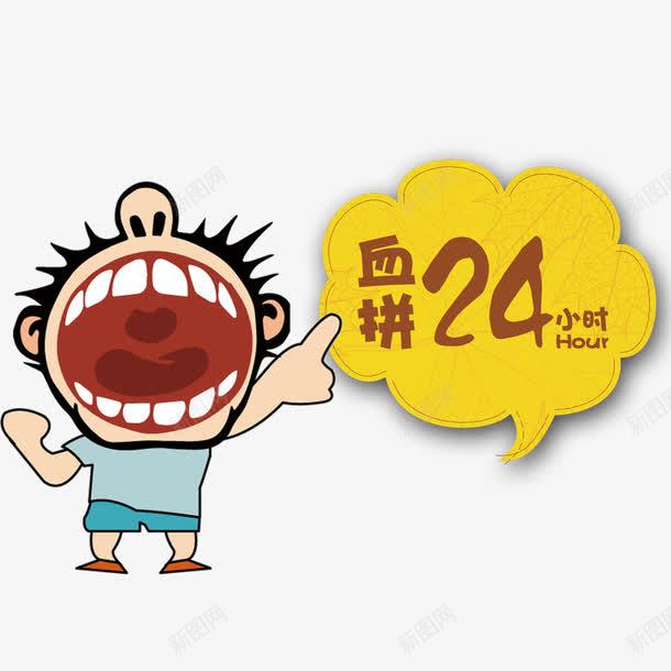 血拼24小时png免抠素材_新图网 https://ixintu.com 淇冮攢 琛 鍗 鐙傛