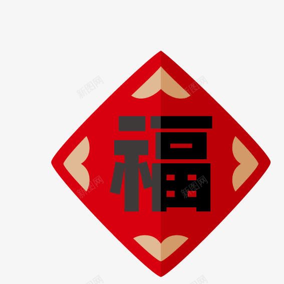 新年福到png免抠素材_新图网 https://ixintu.com 新年 福到 红色
