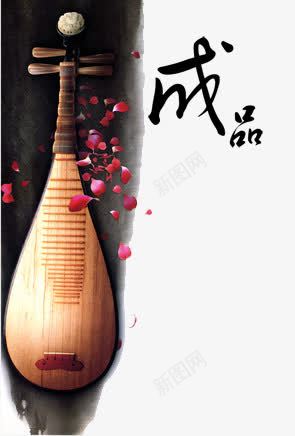 琵琶png免抠素材_新图网 https://ixintu.com 中国风 中国风元素 中国风素材 古典 水墨 琵琶