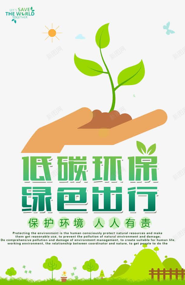 低碳环保png免抠素材_新图网 https://ixintu.com 环保 环境 绿色