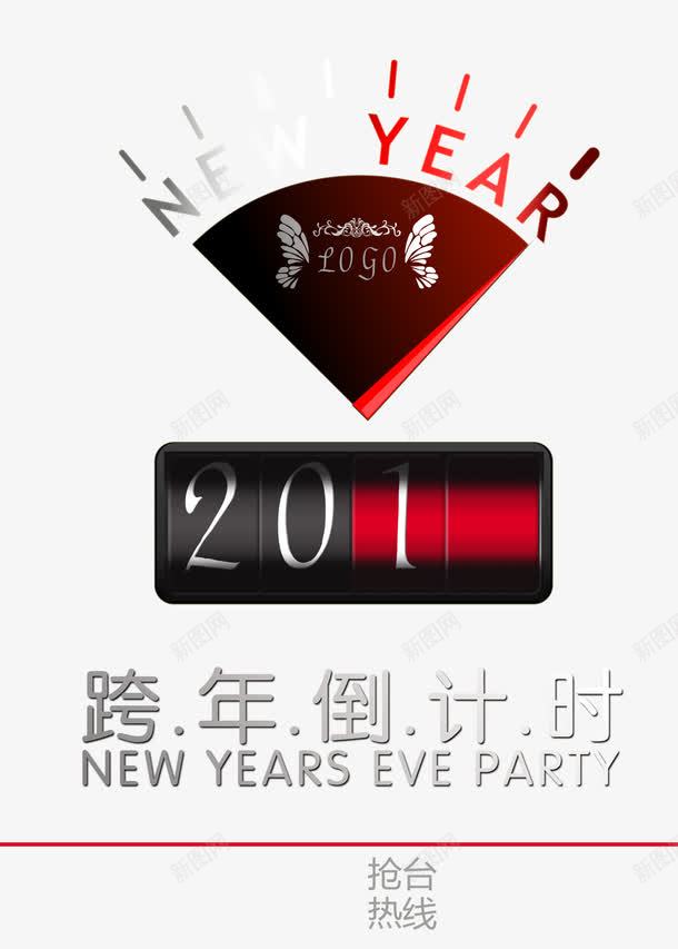 新年倒计时png免抠素材_新图网 https://ixintu.com 反光 新年 红色