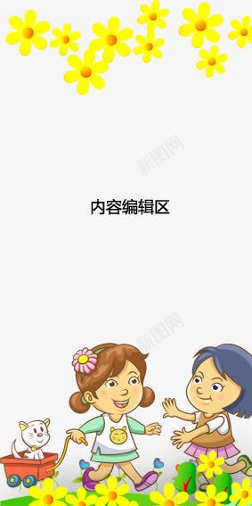 卡通女孩展架海报png_新图网 https://ixintu.com X展架设计 x展架 卡通人物 卡通女孩 卡通花 展架 海报素材 精美花儿 黄色