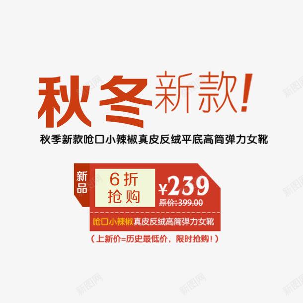 秋冬新款png免抠素材_新图网 https://ixintu.com 促销海报 新款促销 淘宝文字排版