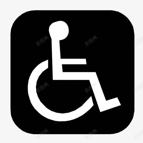 黑色残疾人标志轮椅png免抠素材_新图网 https://ixintu.com 残疾人标志 轮椅 高清 黑色