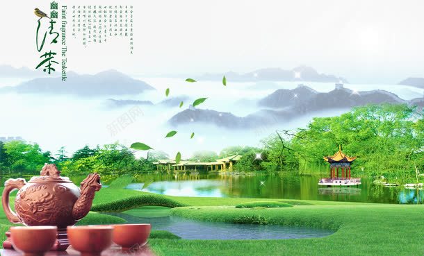 绿色茶园茶业海报png免抠素材_新图网 https://ixintu.com 素材 绿色 茶业 茶业海报 茶园