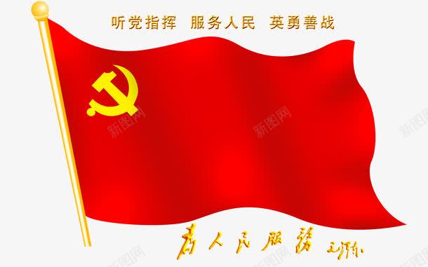听党指挥打胜仗png免抠素材_新图网 https://ixintu.com 听党 打 指挥 爱党爱国 胜仗