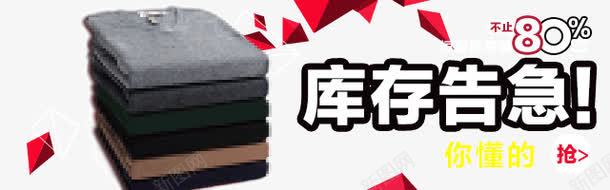 库存告急png免抠素材_新图网 https://ixintu.com 告急 库存 库存告急 素材