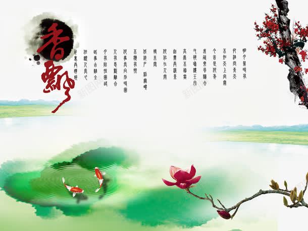 中国风水墨荷塘美景png免抠素材_新图网 https://ixintu.com 中国风 水墨 素材 美景 荷塘