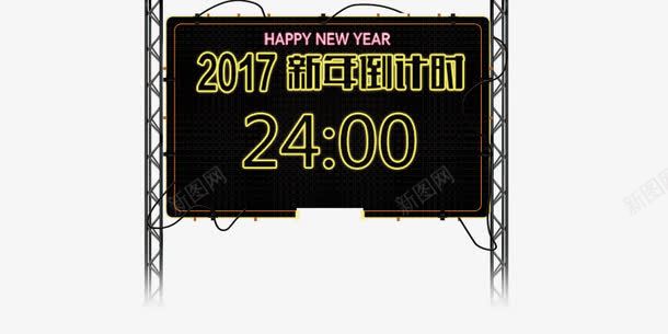 倒计时新年快乐png免抠素材_新图网 https://ixintu.com 倒计时 发光字 新年 春节 黄色