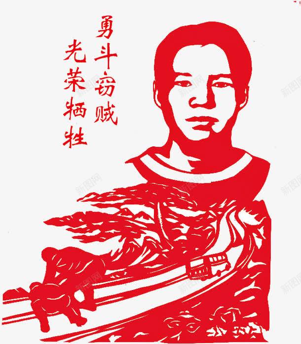 勇斗窃贼光荣牺牲png免抠素材_新图网 https://ixintu.com 剪纸 勇士 智斗窃贼 艺术