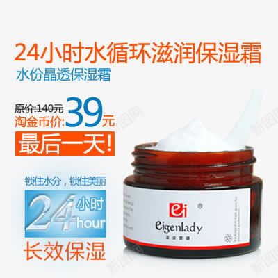 水份晶透保湿霜png免抠素材_新图网 https://ixintu.com 产品实物 保湿霜 长效保湿
