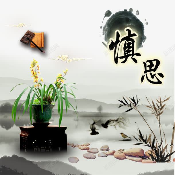 企业文化png免抠素材_新图网 https://ixintu.com 企业展板 企业文化 企业理念 慎思