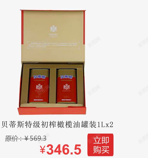 贝蒂斯特级初榨橄榄油png免抠素材_新图网 https://ixintu.com 产品实物 橄榄油灌装 粮油 粮食