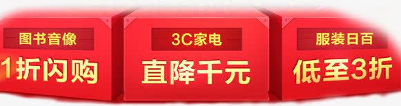 红色卡通节日活动电商促销png免抠素材_新图网 https://ixintu.com 促销 卡通 活动 红色 节日