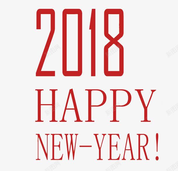 中国红2018新年艺术字png免抠素材_新图网 https://ixintu.com 2018 创意的 卡通 插图 新年贺词 新春贺信 红色的 艺术字