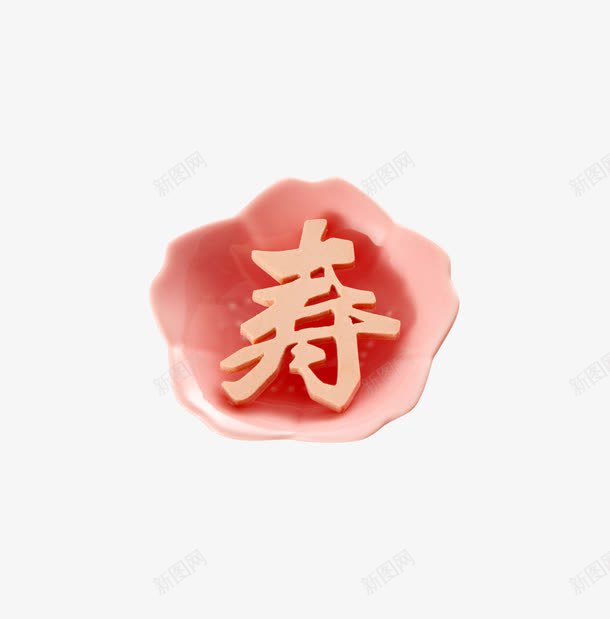 花瓣碗里的寿字png免抠素材_新图网 https://ixintu.com 产品实物 寿 寿礼 瓷碗 礼物 祝寿 粉色花瓣碗 花瓣 花瓣碗 贺礼 高寿