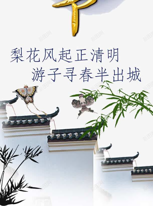 清明节png免抠素材_新图网 https://ixintu.com 二十四节气 文字 相反 花纹