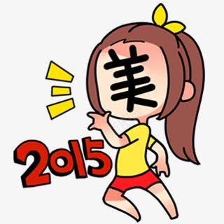 2015卡通女孩美png免抠素材_新图网 https://ixintu.com 2015 卡通 女孩