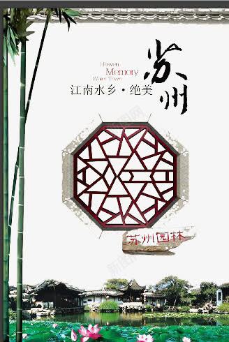 江南水乡png免抠素材_新图网 https://ixintu.com 中国风 创意 简约 翠竹