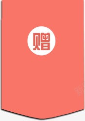 促销标签赠品红色png免抠素材_新图网 https://ixintu.com 促销标签 红色 赠品 赠品图