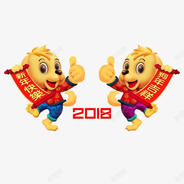 卡通拿着春联的小狗图png免抠素材_新图网 https://ixintu.com 可爱的 喜庆的 大拇指 小狗 春联 狗年 高兴的