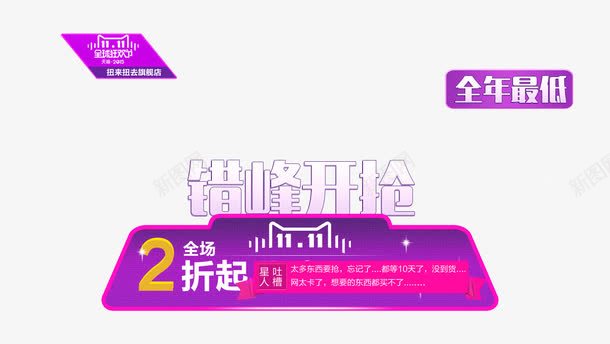 双十一双十二开抢文案排版png免抠素材_新图网 https://ixintu.com 双十一 双十二 开抢 排版 文案