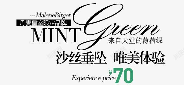 唯美体验淘宝字体排版png免抠素材_新图网 https://ixintu.com 促销文字设计 淘宝 淘宝字体排版