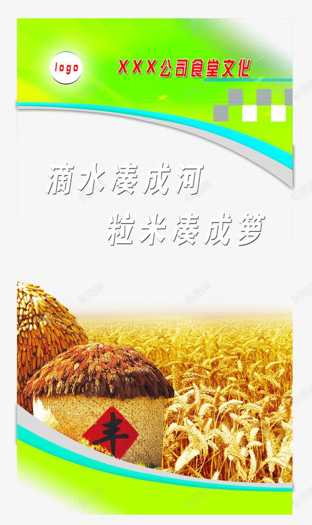 珍爱粮食展板png免抠素材_新图网 https://ixintu.com 宣传展板 展板模板 节约粮食宣传板 食堂文化 食堂文化展板