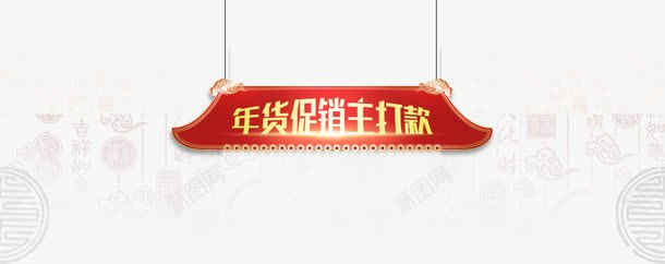喜庆房檐png免抠素材_新图网 https://ixintu.com 喜庆房檐 房檐 红色房檐 金色古代房檐