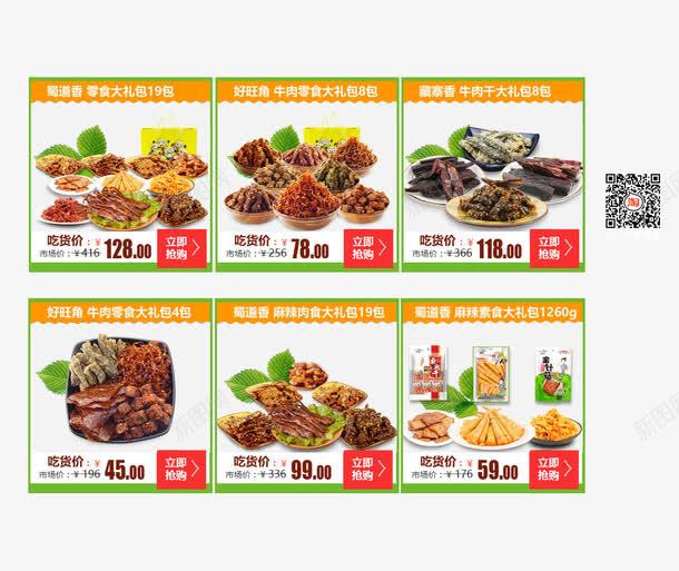 零食大礼包psd免抠素材_新图网 https://ixintu.com 促销 盘子 美味 美食