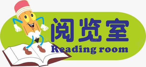 书本学习png免抠素材_新图网 https://ixintu.com 书本 亚克力门牌 教室门牌 门牌 门牌号 门牌设计