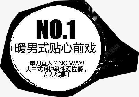 男士内衣促销牌匾png免抠素材_新图网 https://ixintu.com 促销 内衣 牌匾 男士